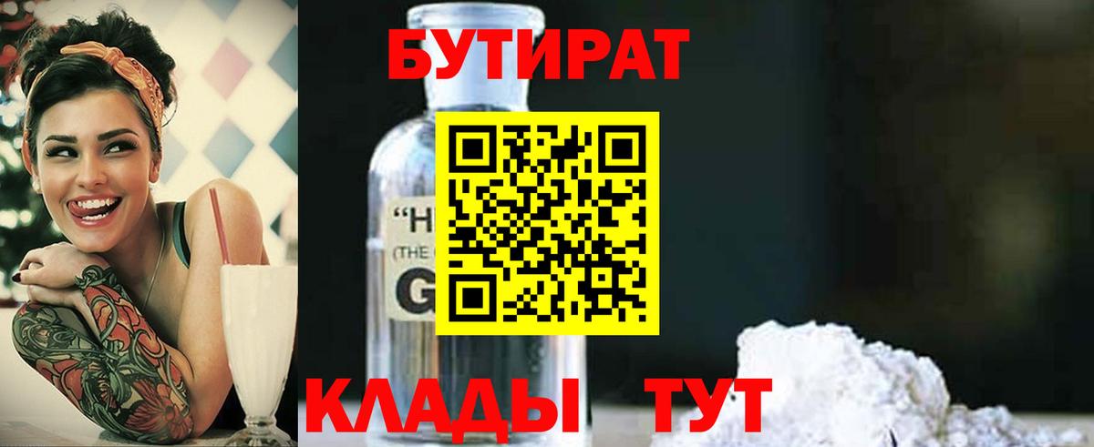Бутират оксибутират Кострома