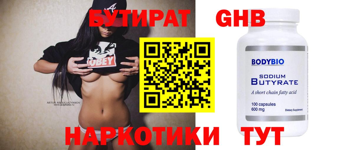Бутират Butirat  Вход с VPN  БУТИРАТ  Кострома 