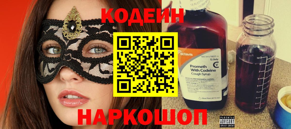Кодеиновый сироп Lean напиток Lean (лин) Кострома